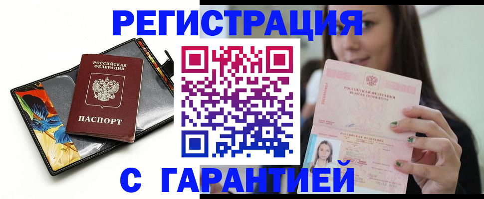 временная регистрация купить в Карпинске